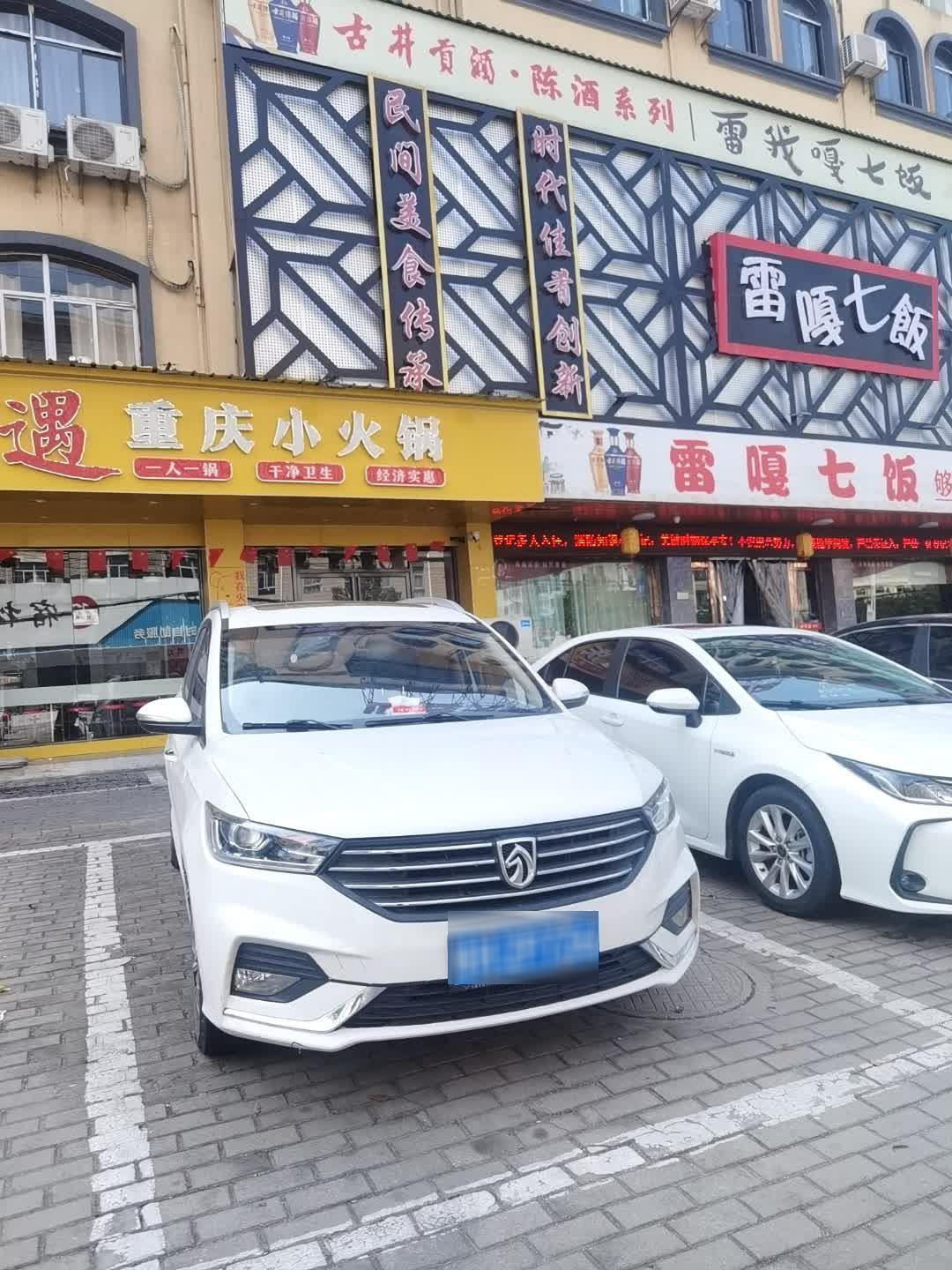 遇重庆小火锅(宿松店)