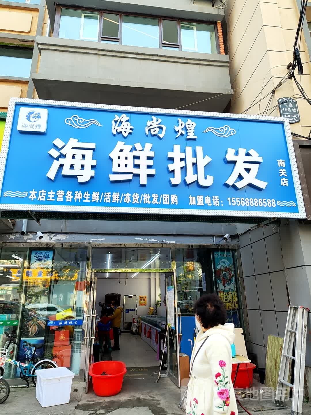 海尚煌海鲜批发(南关店)