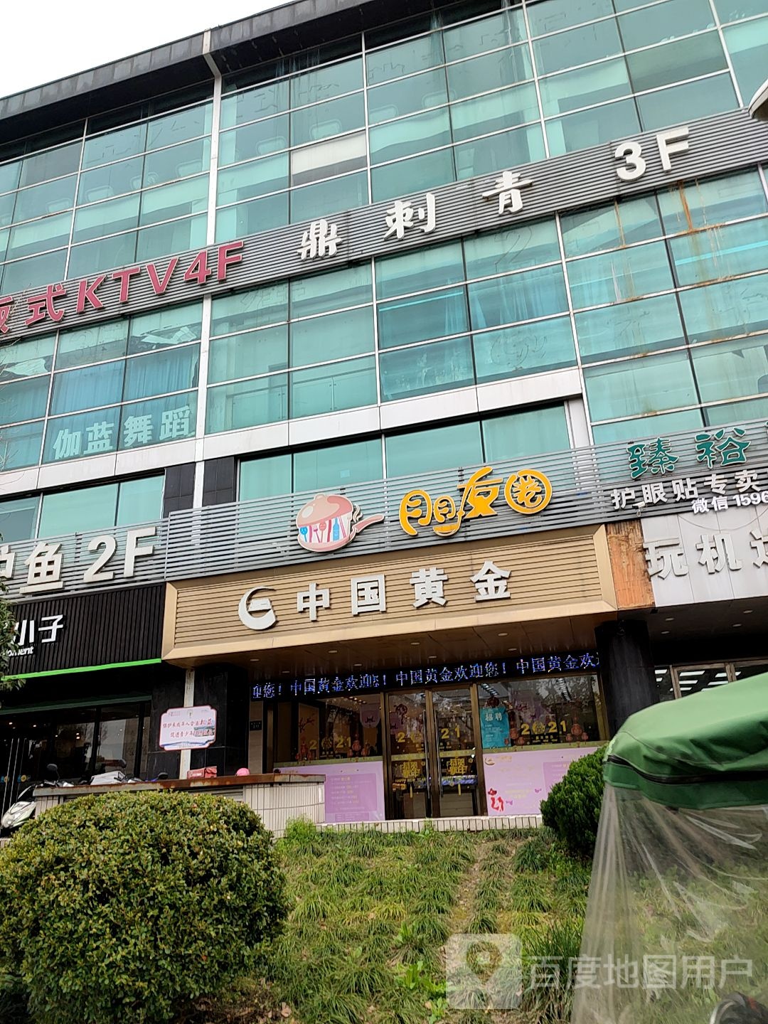 鼎刺青处(大润发店)
