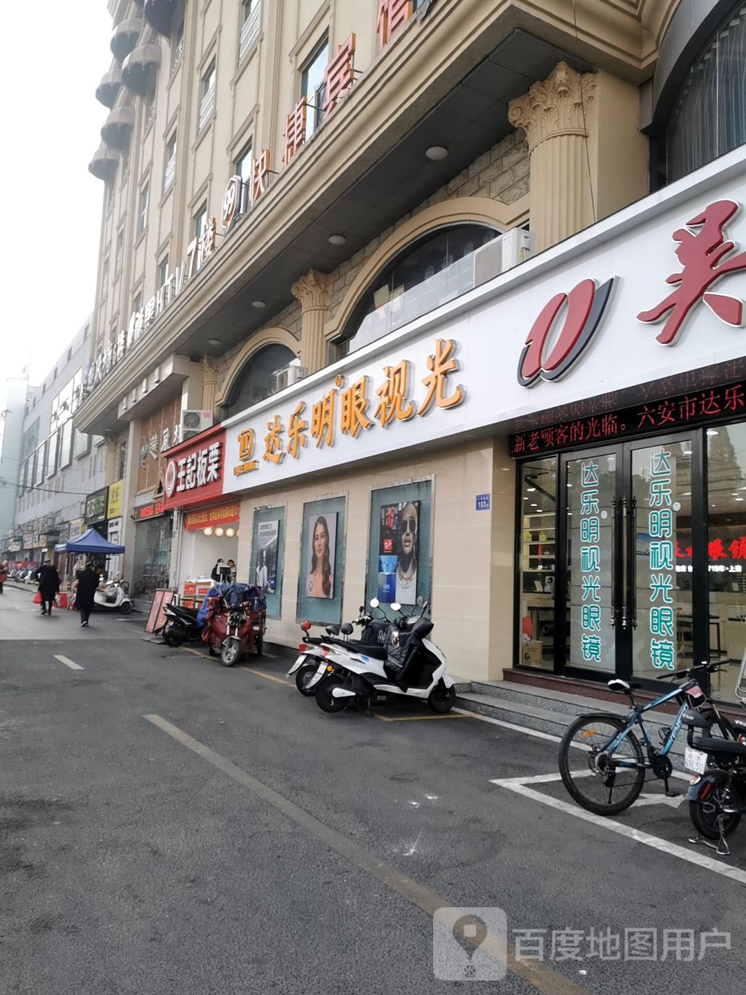 达乐明视光眼镜