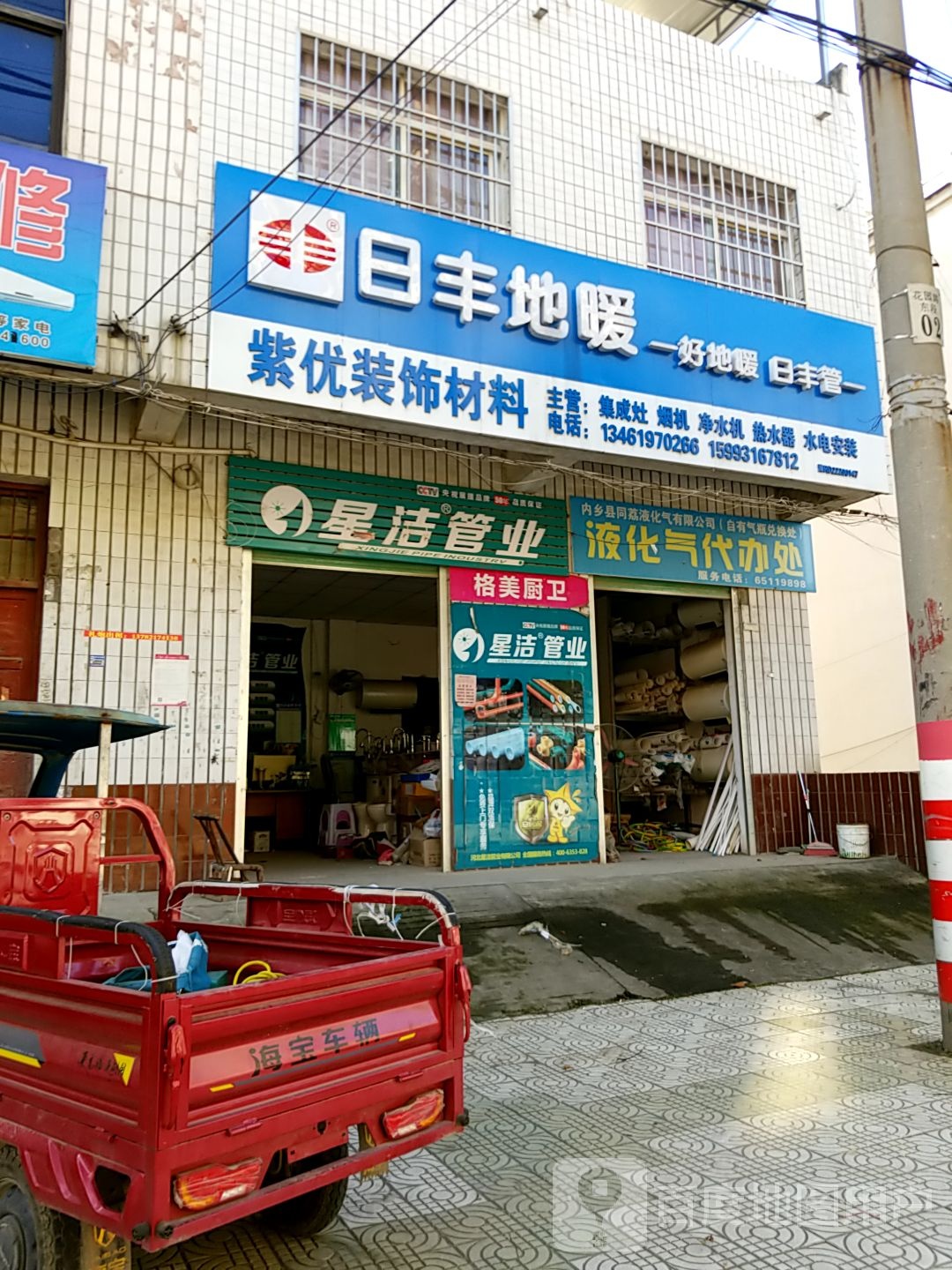 内乡县湍东镇星洁管业(花园路店)