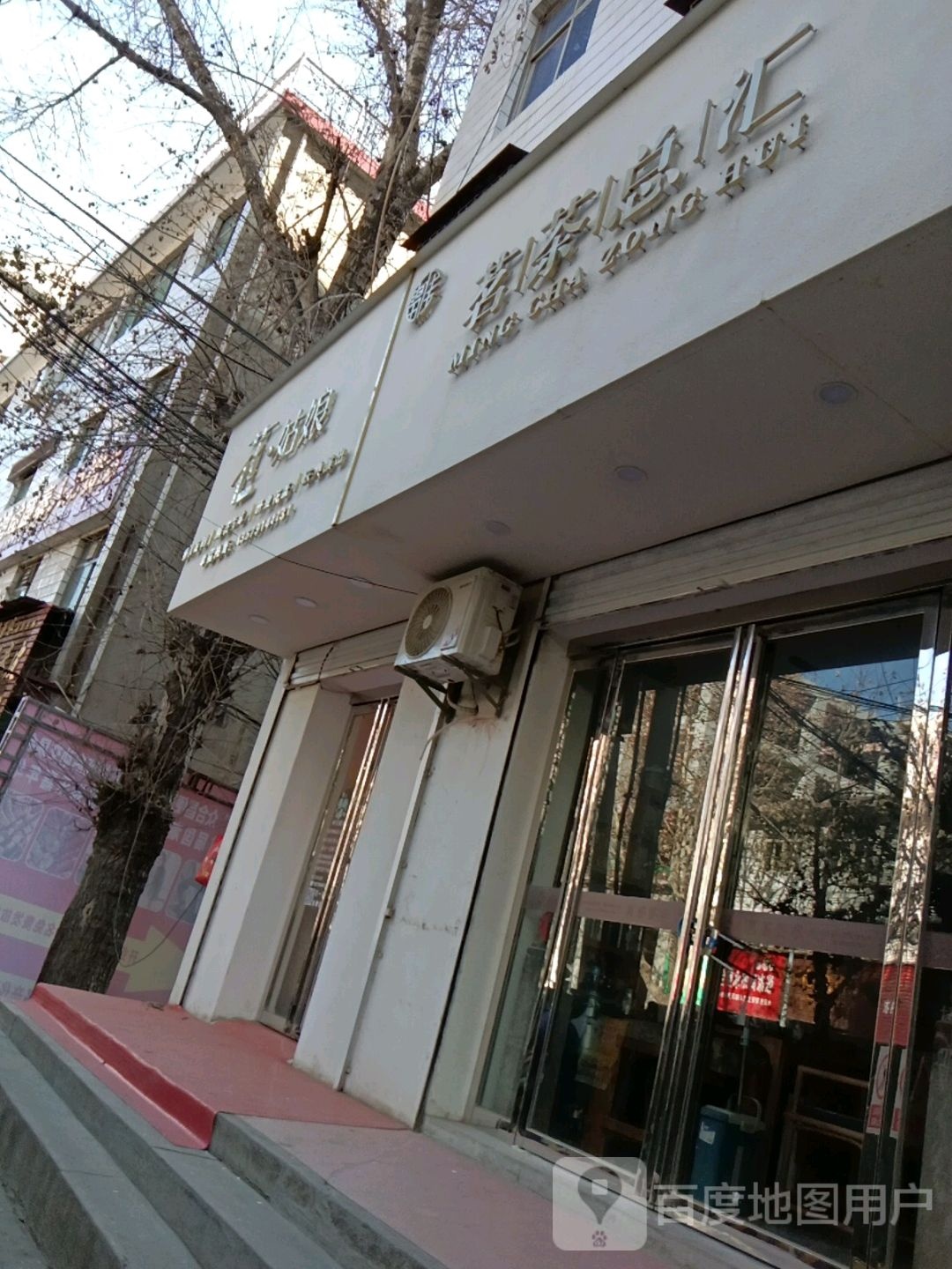 茗茶总汇