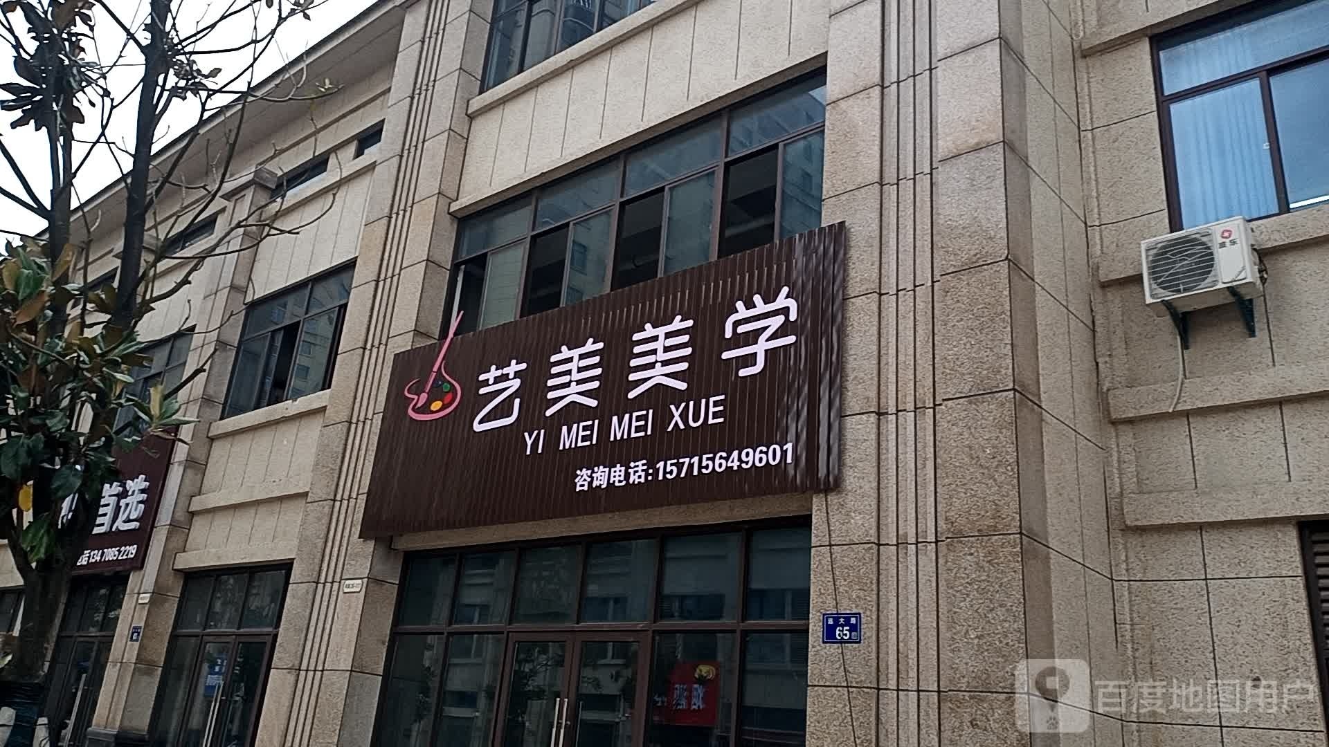 艺美美学