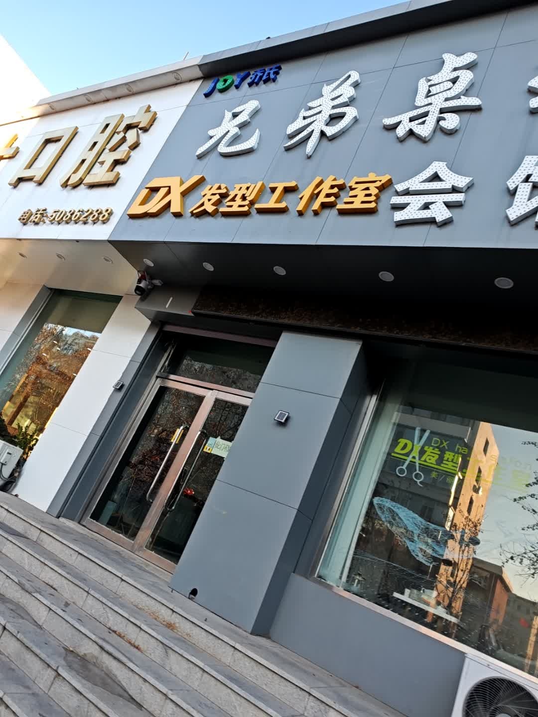 兄弟桌球会馆