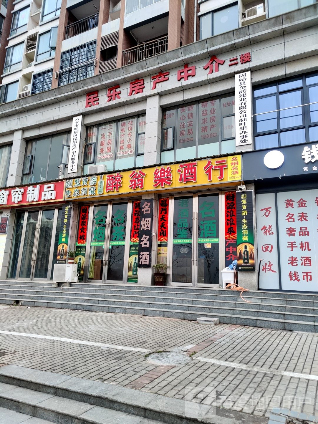 醉翁乐酒行(红柳湾花园店)