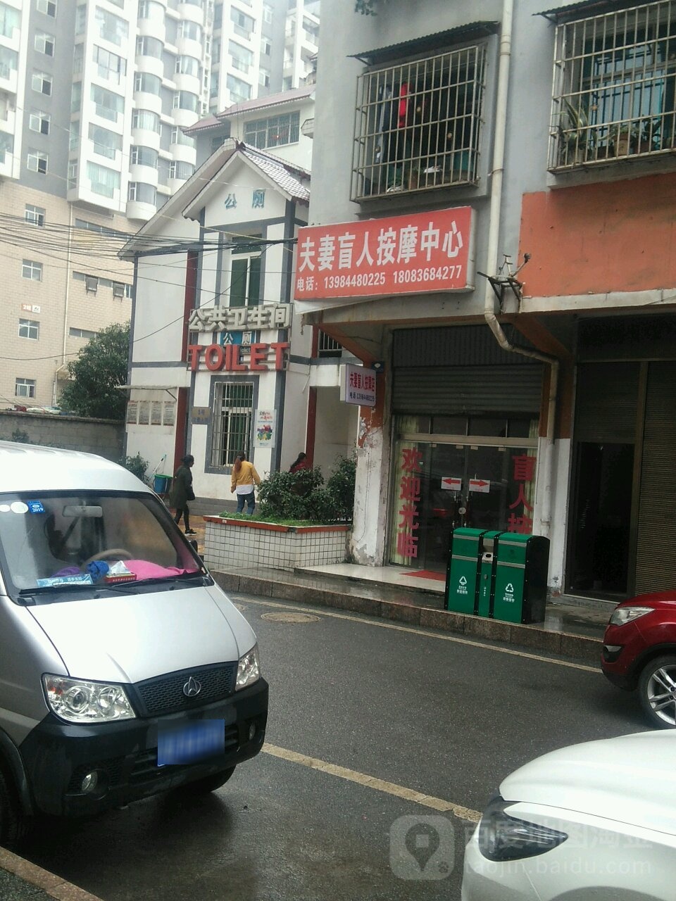 夫妻盲人按摩店