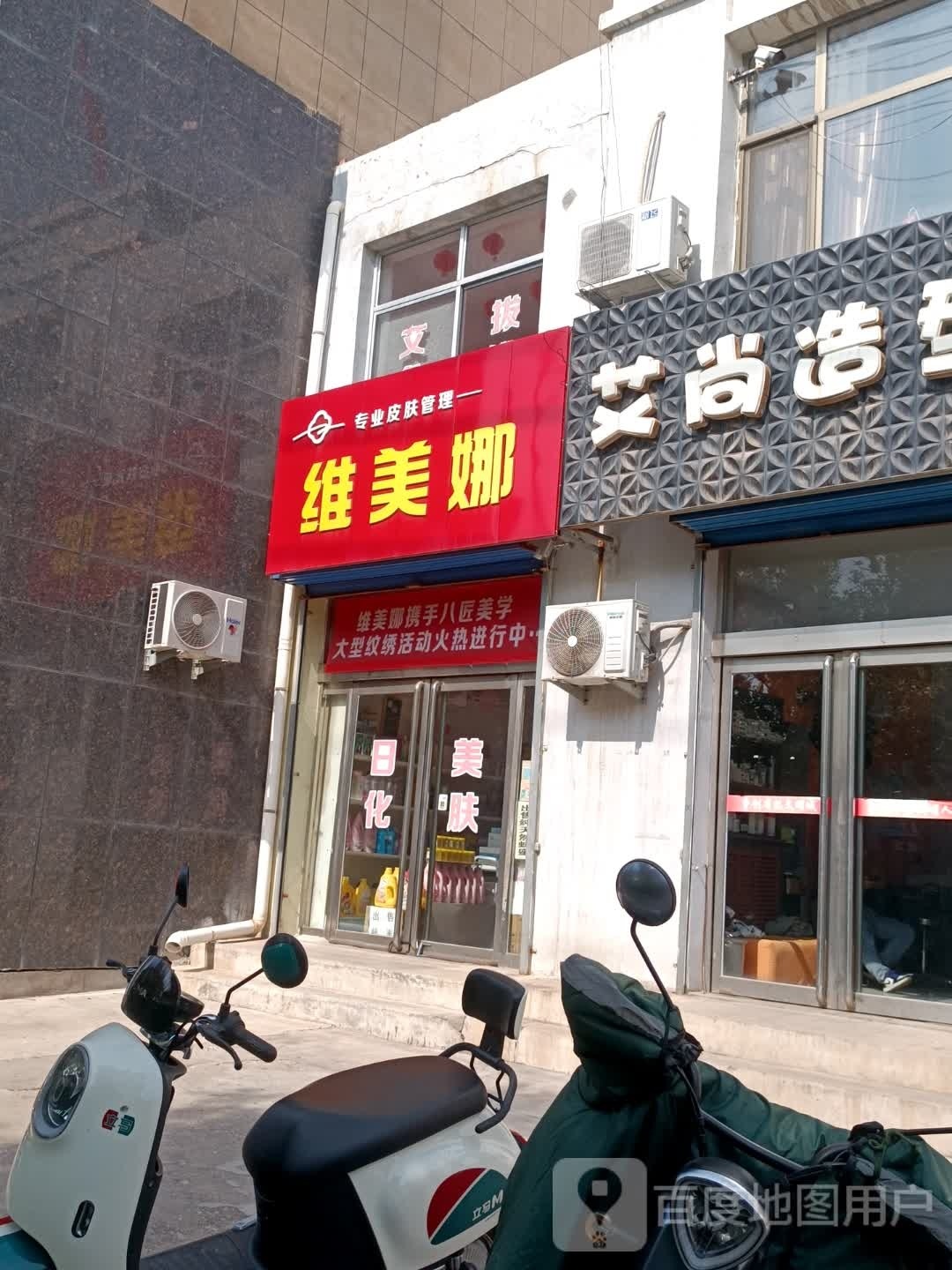 维美娜专业皮肤管理
