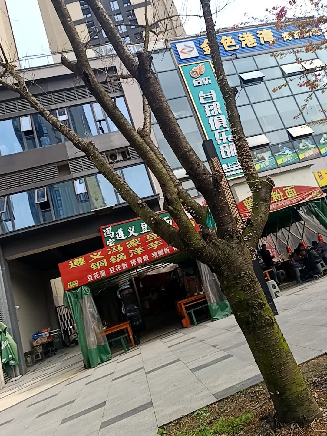 金色港湾海鲜黔味