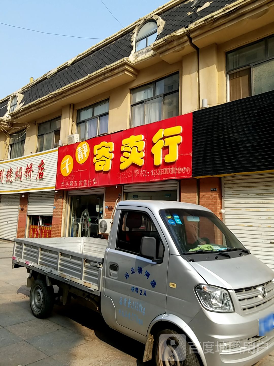 子静寄进卖行(新天地建材装饰市场店)