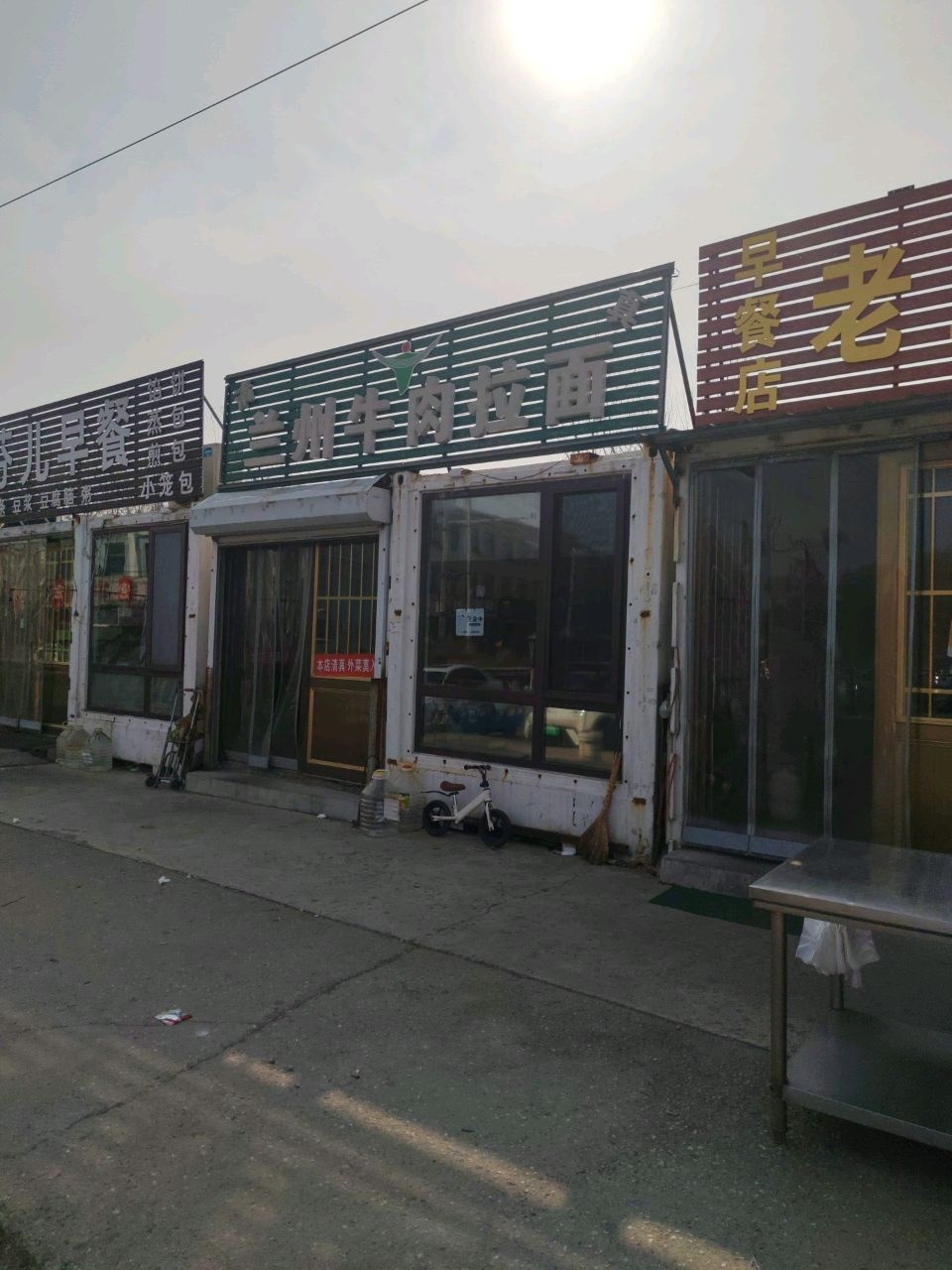 清真兰州牛肉拉面