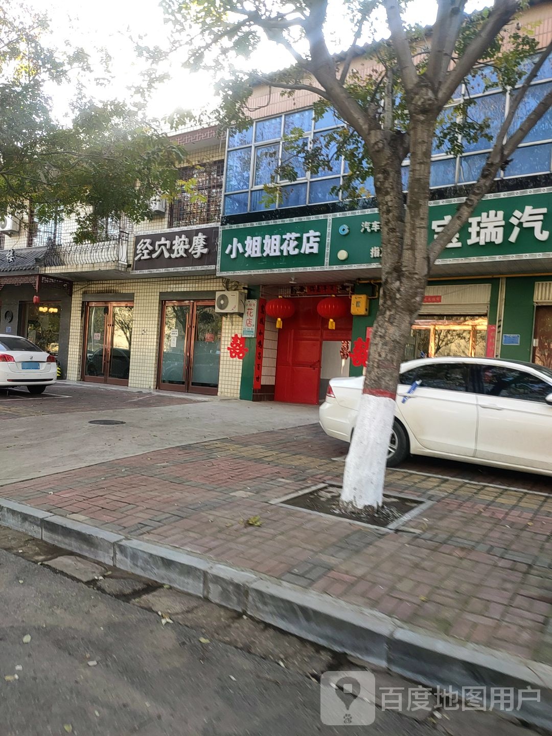 小姐姐花店