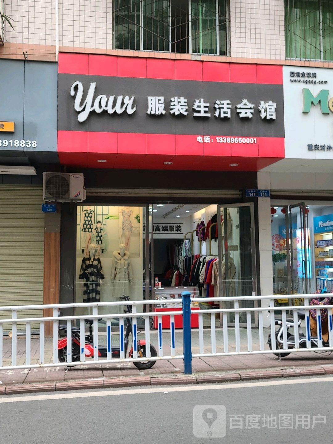your服装生日会馆