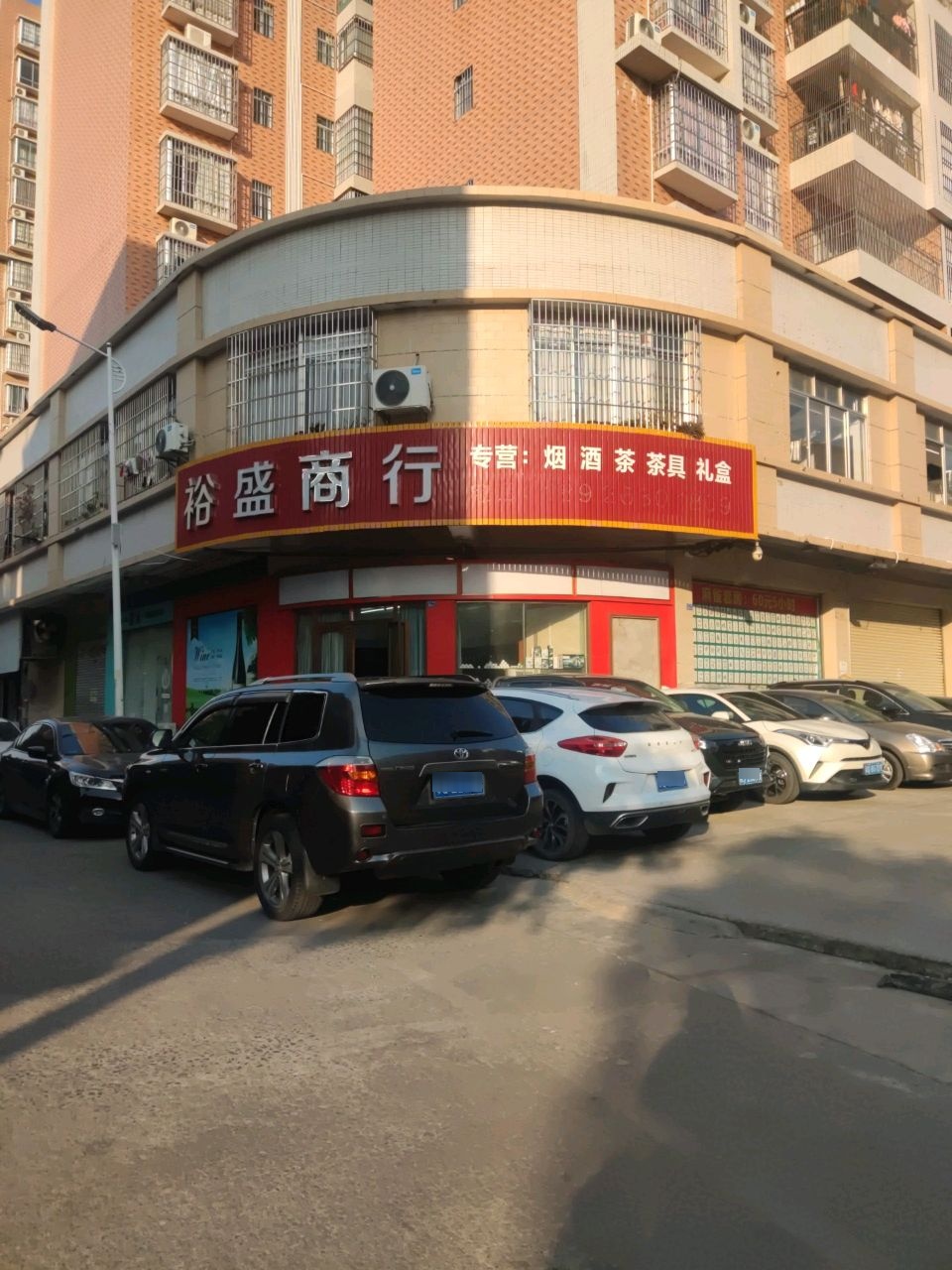 裕盛烟酒商行(卓信新城店)
