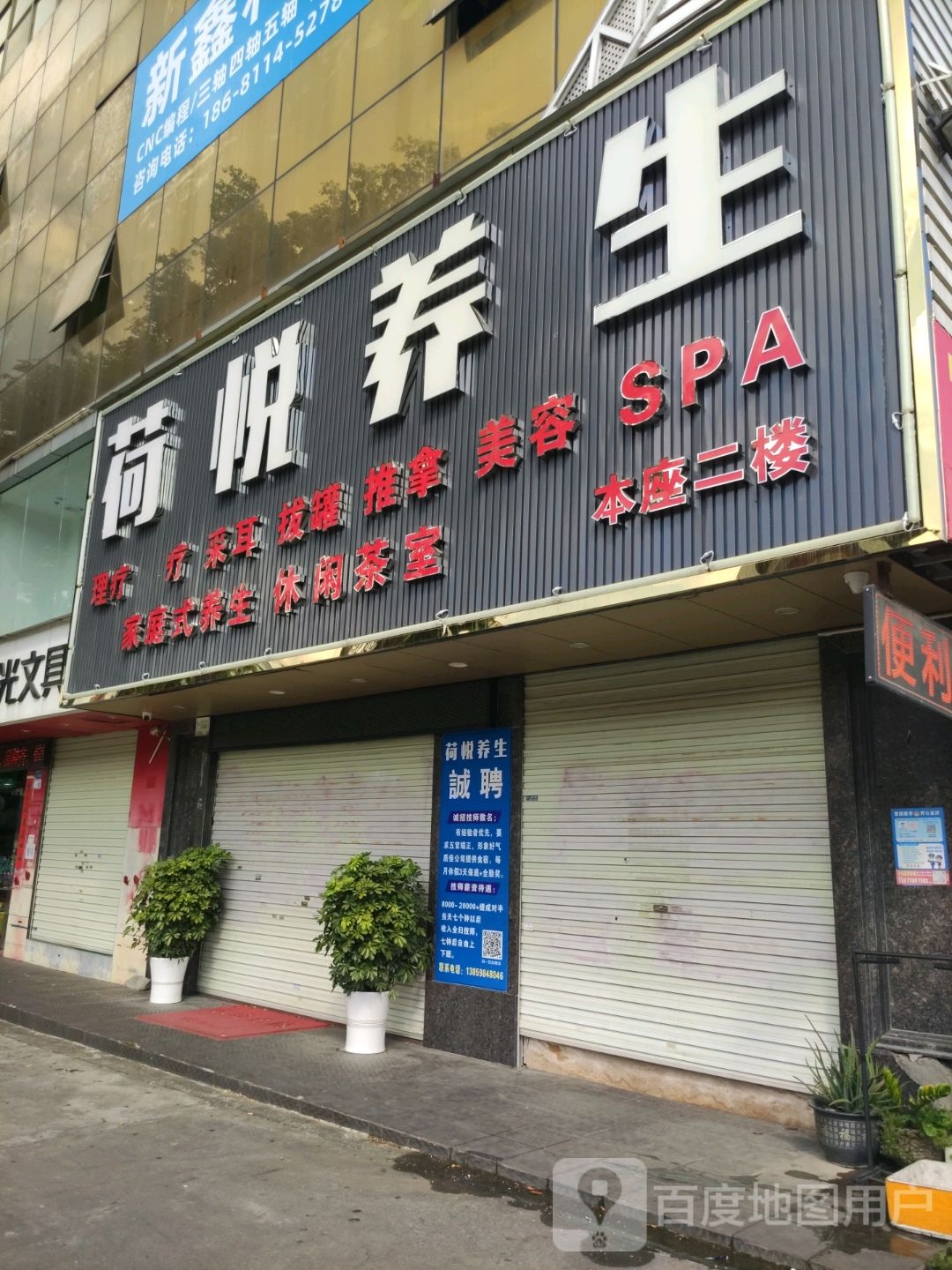 东莞市荷悦养生有限公司