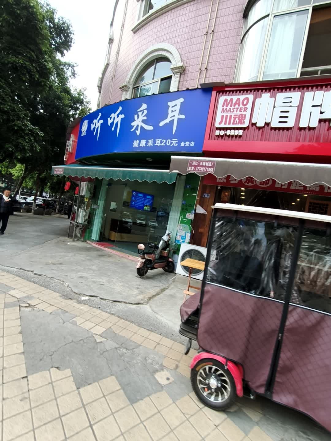 听听净耳采耳