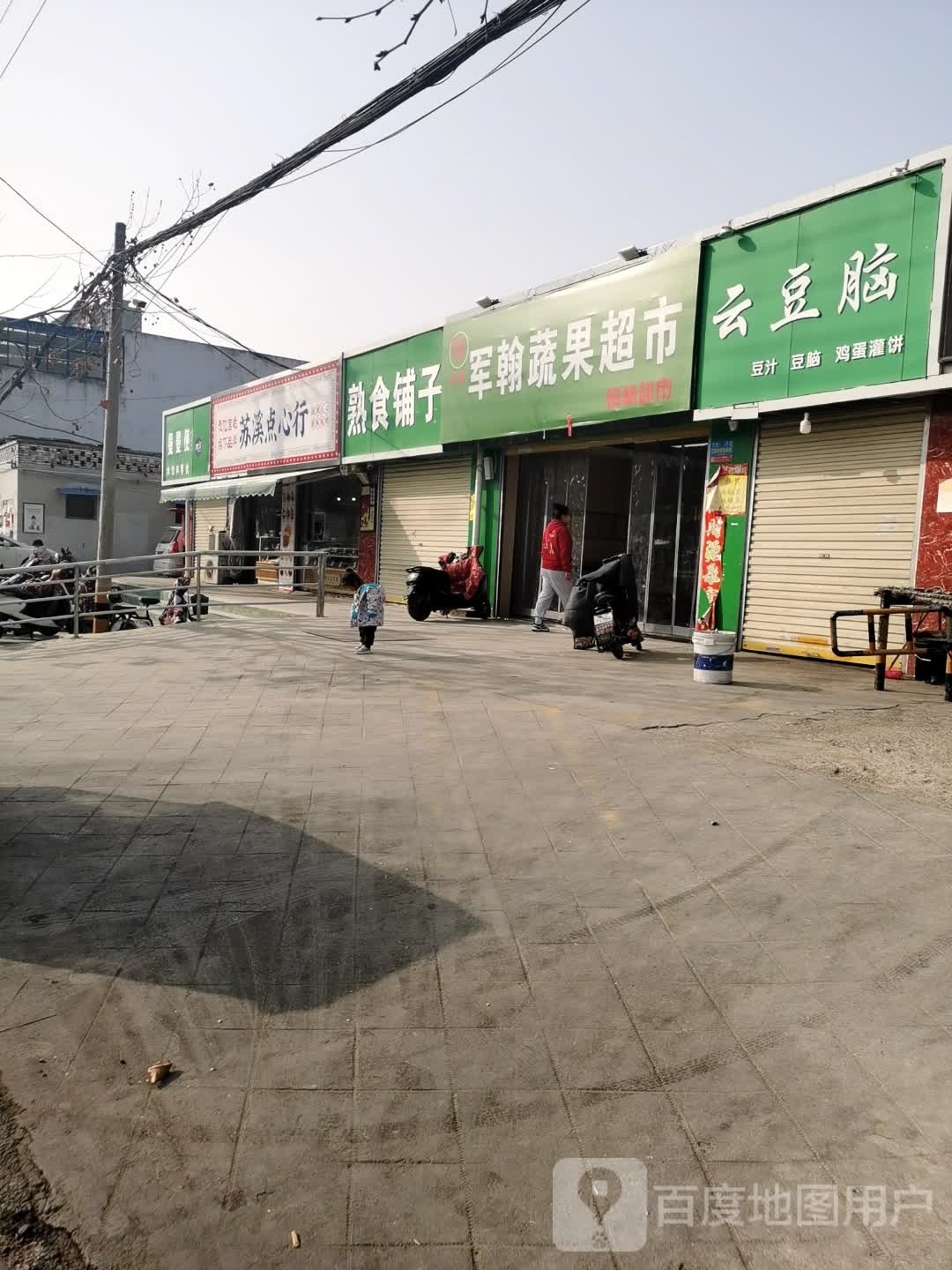 军翰蜀国超市