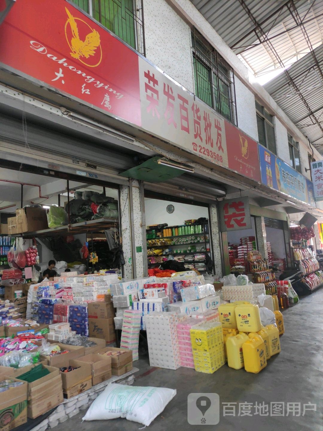 荣发百货批发