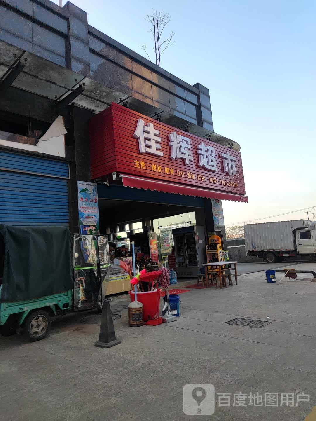 佳辉超市(北岭路店)