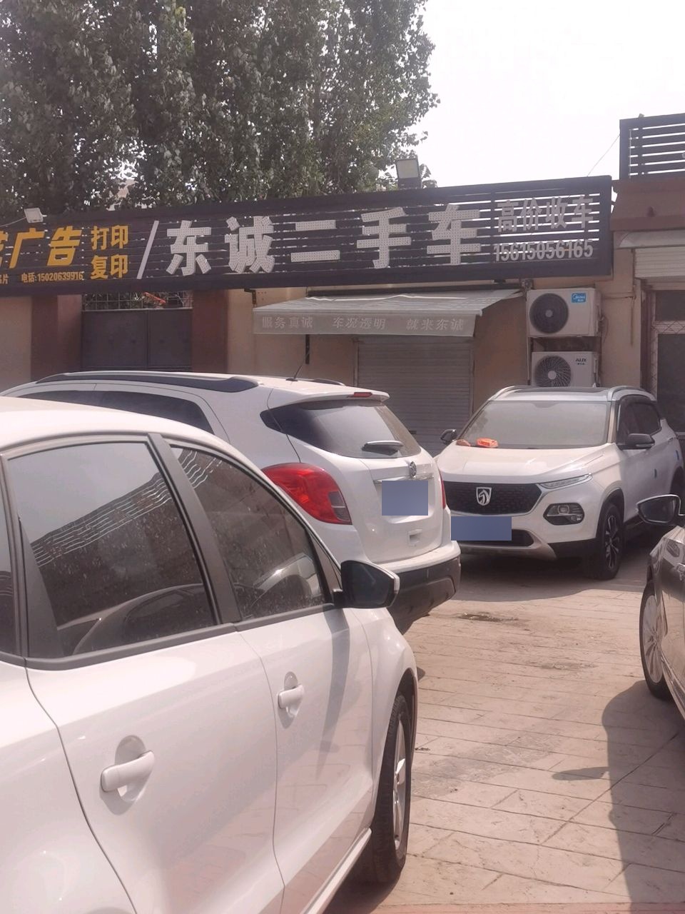 东诚二手车(三和路店)