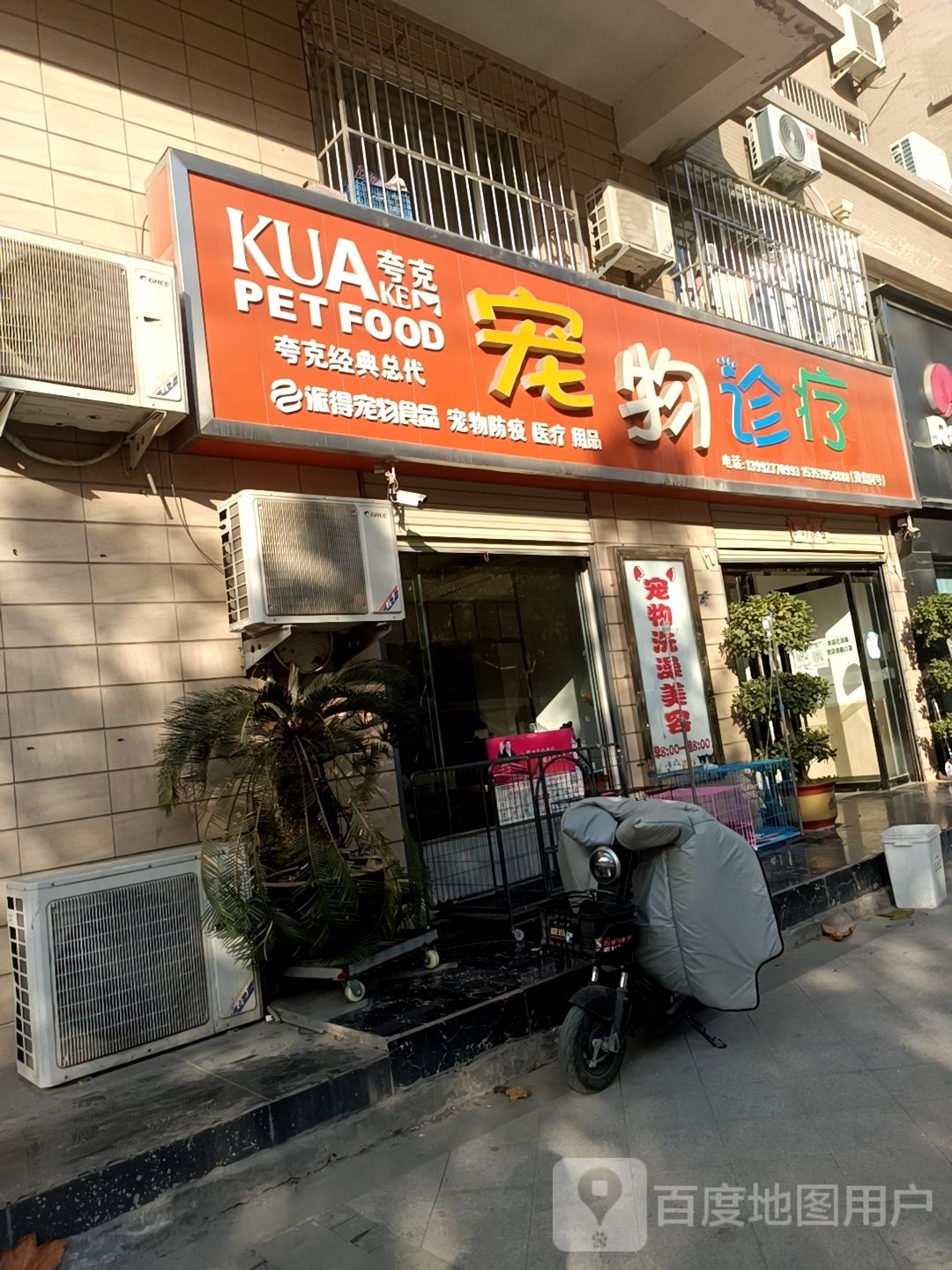 夸克宠物医院