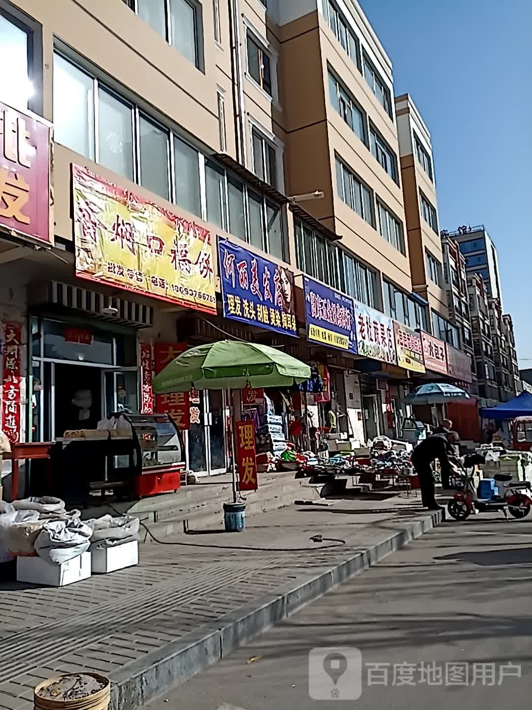 何丽美发店