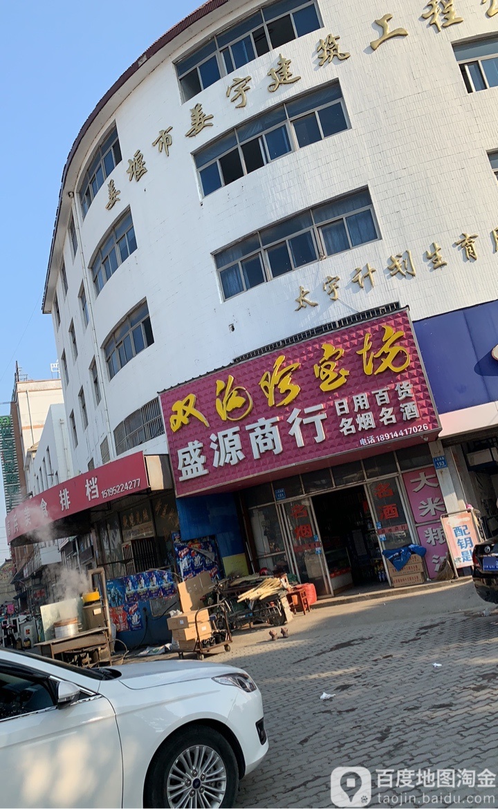 盛缘商行(人民南路店)