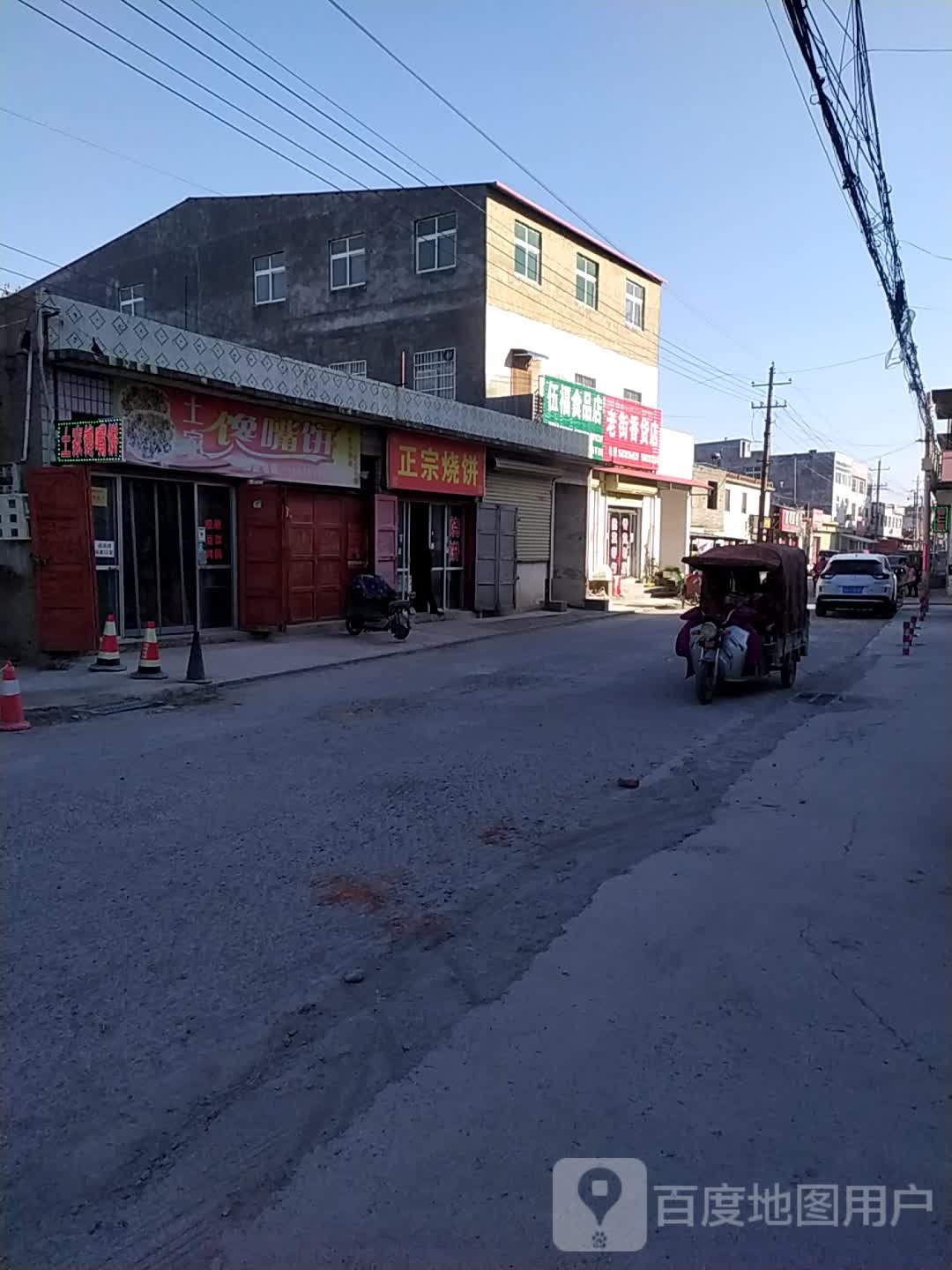 荥阳市广武镇老街香货店