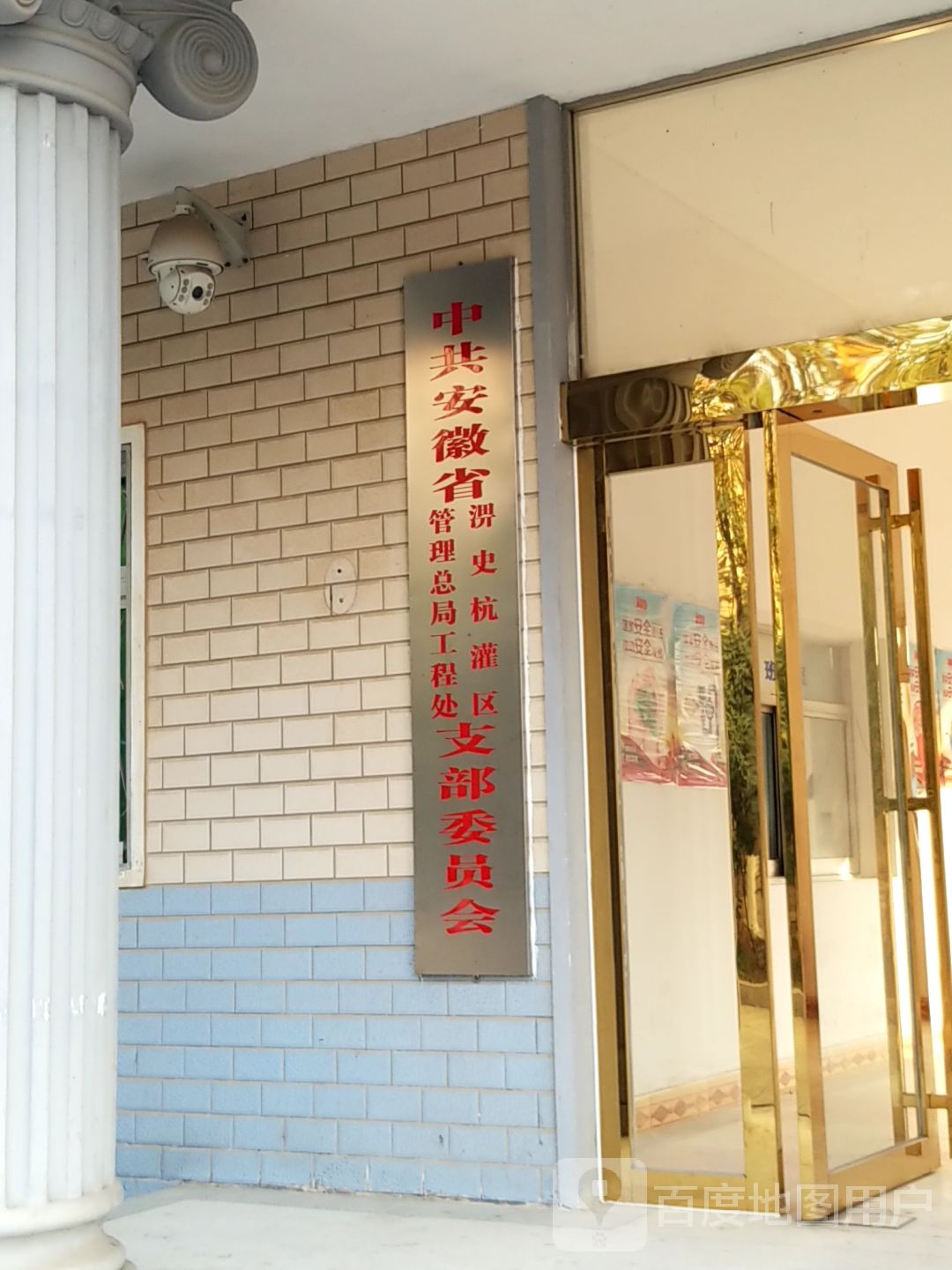 淠史杭总局培训中心
