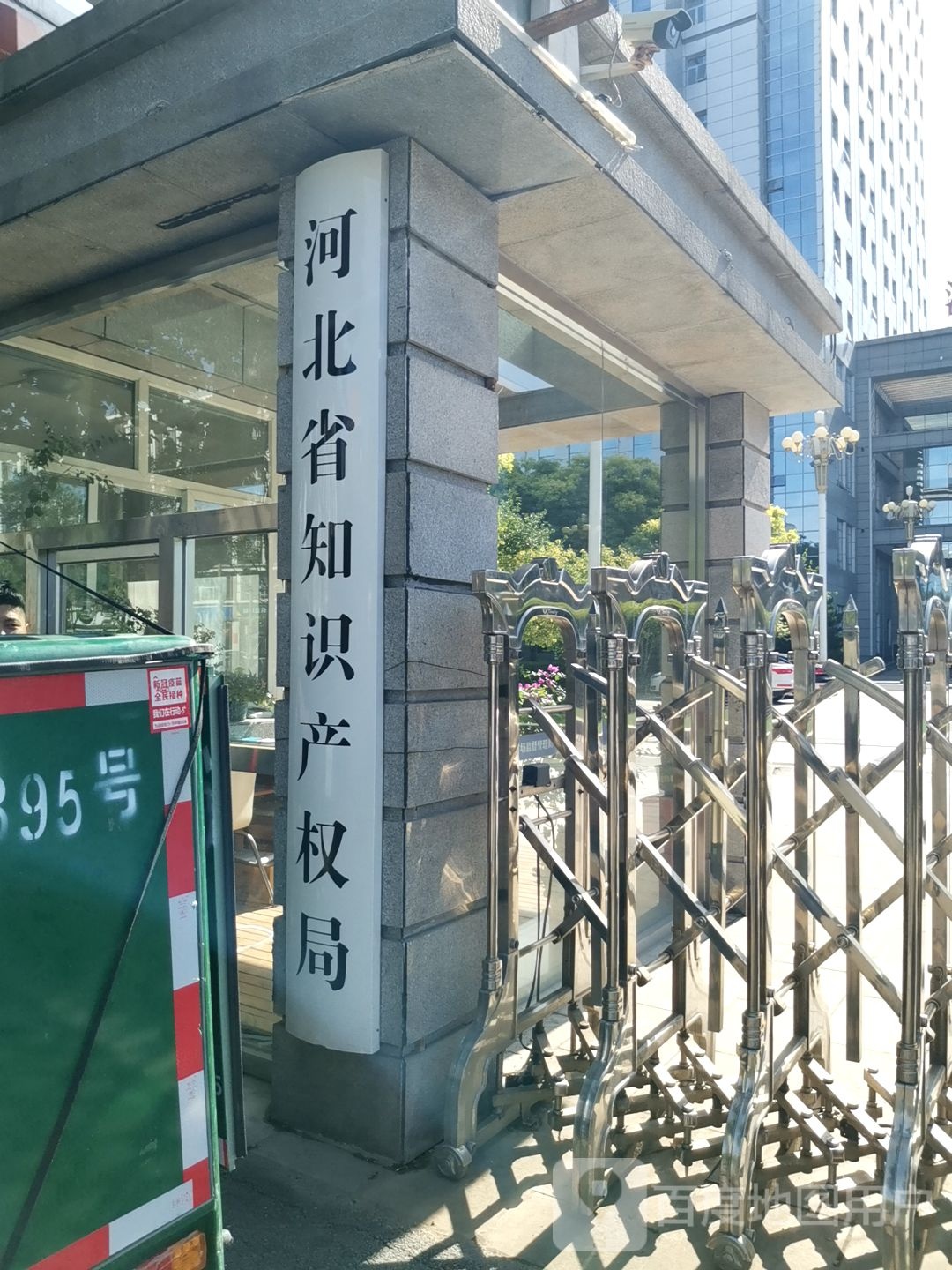 河北省知识产权局