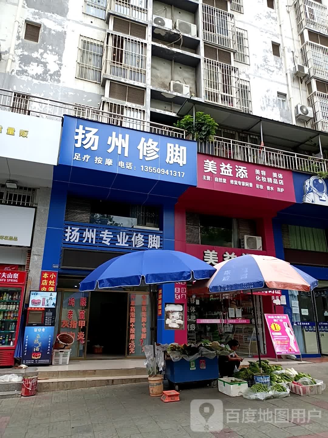 扬州修脚