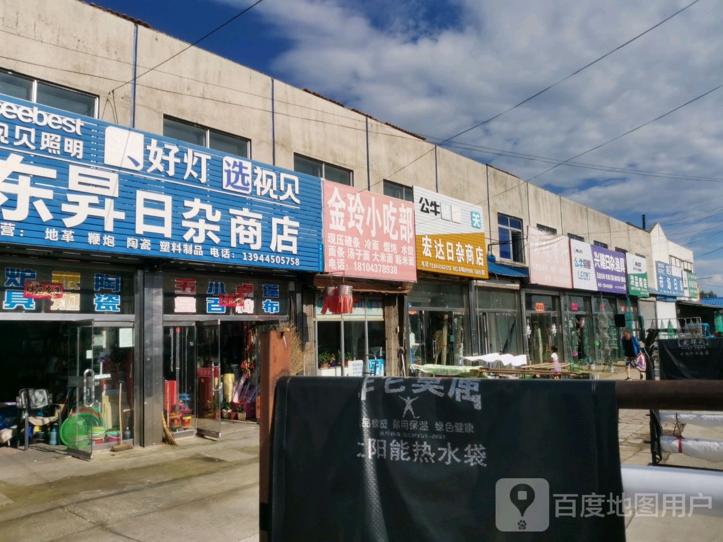 金林小吃部