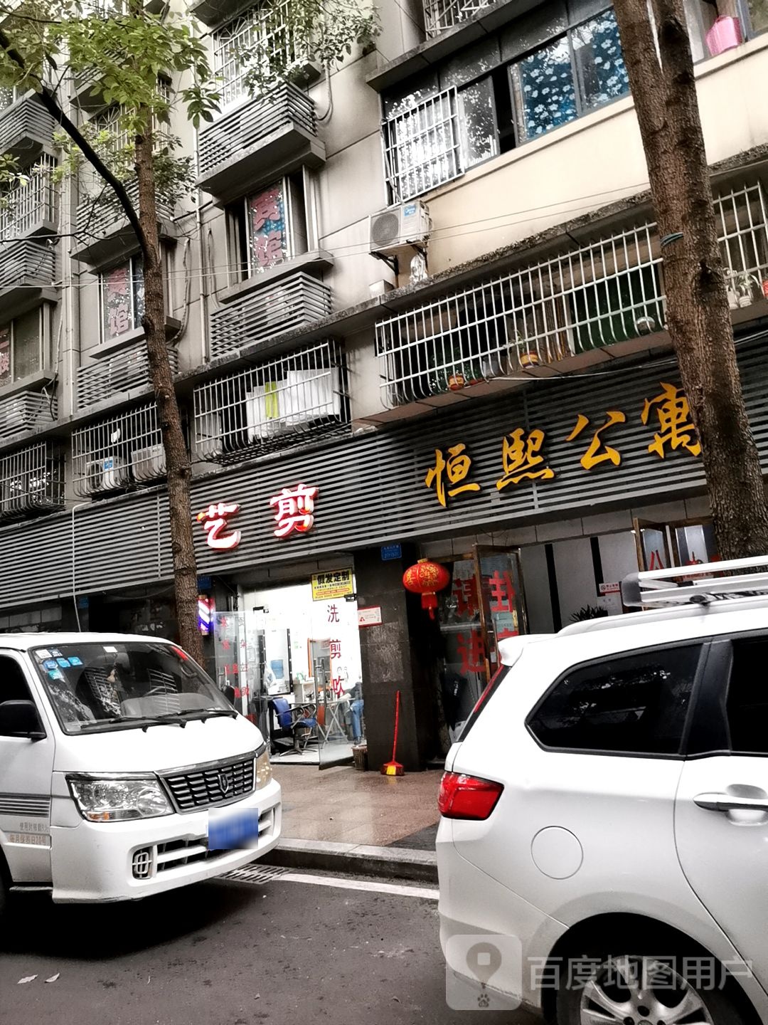剪艺(火车站大道店)