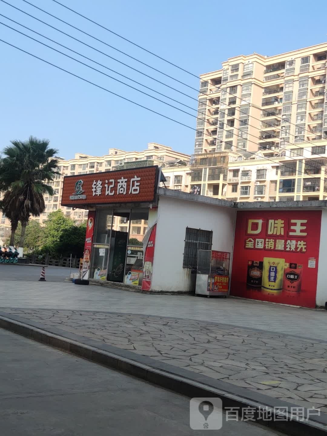 锋记面馆