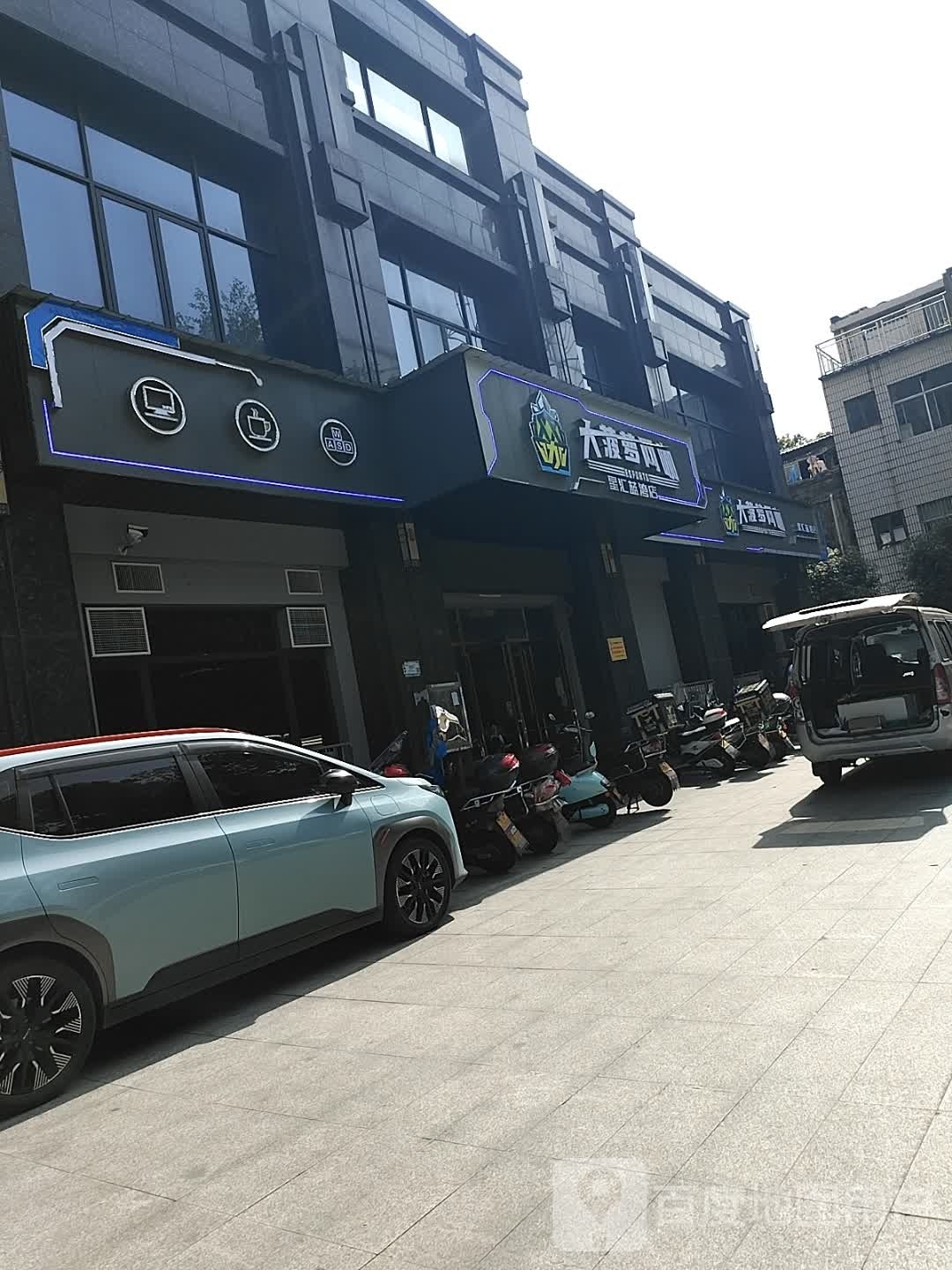 大魄罗网咖(星汇蓝湾店)