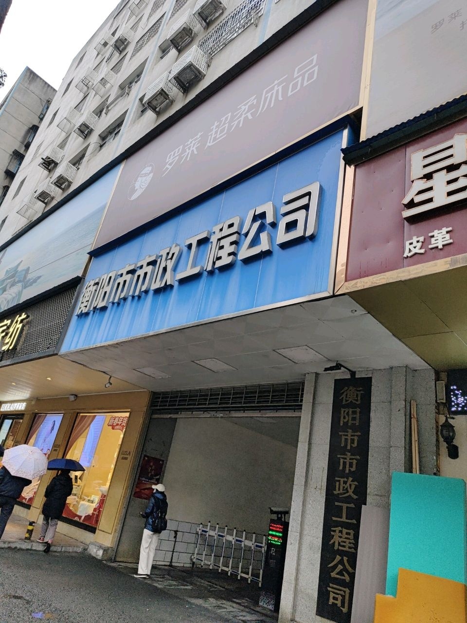 衡阳市市政工程公司