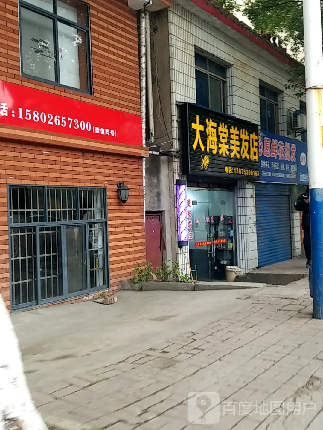 大海棠理发店