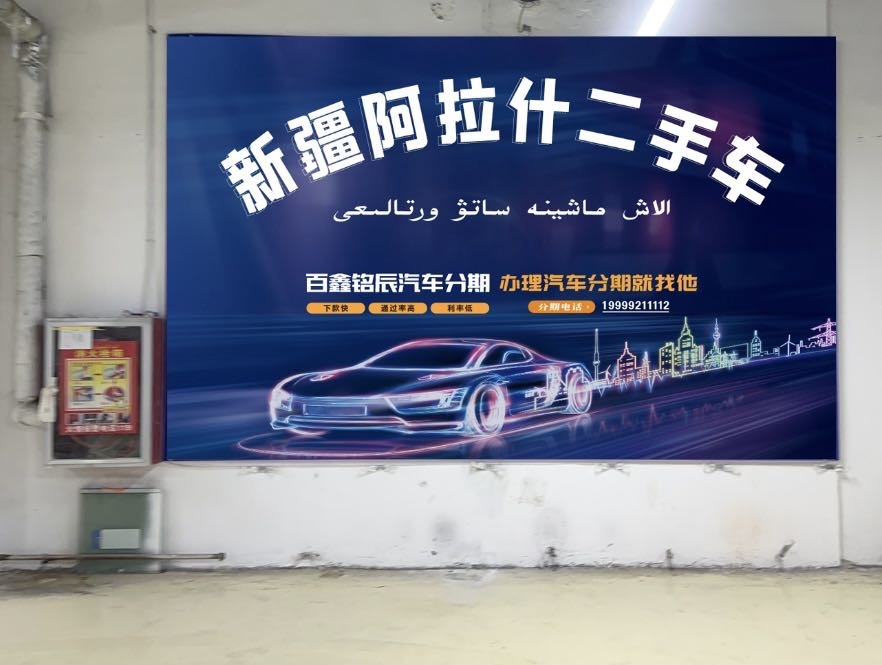 新疆阿拉什汽车销售有限公司