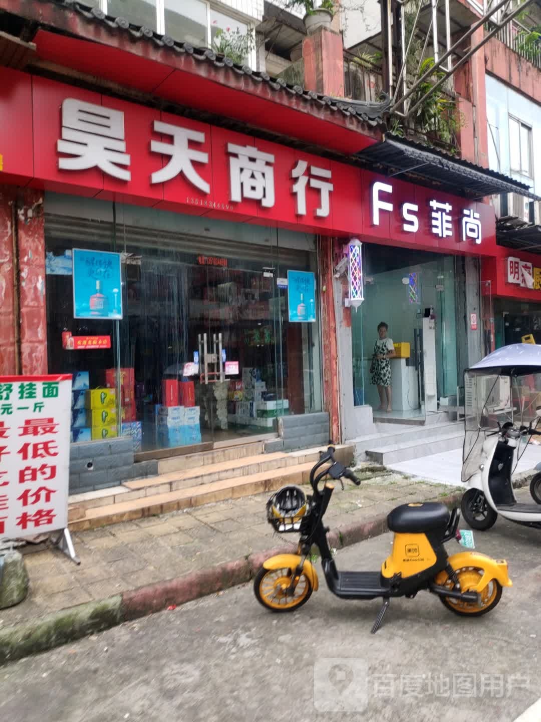 昊天商行