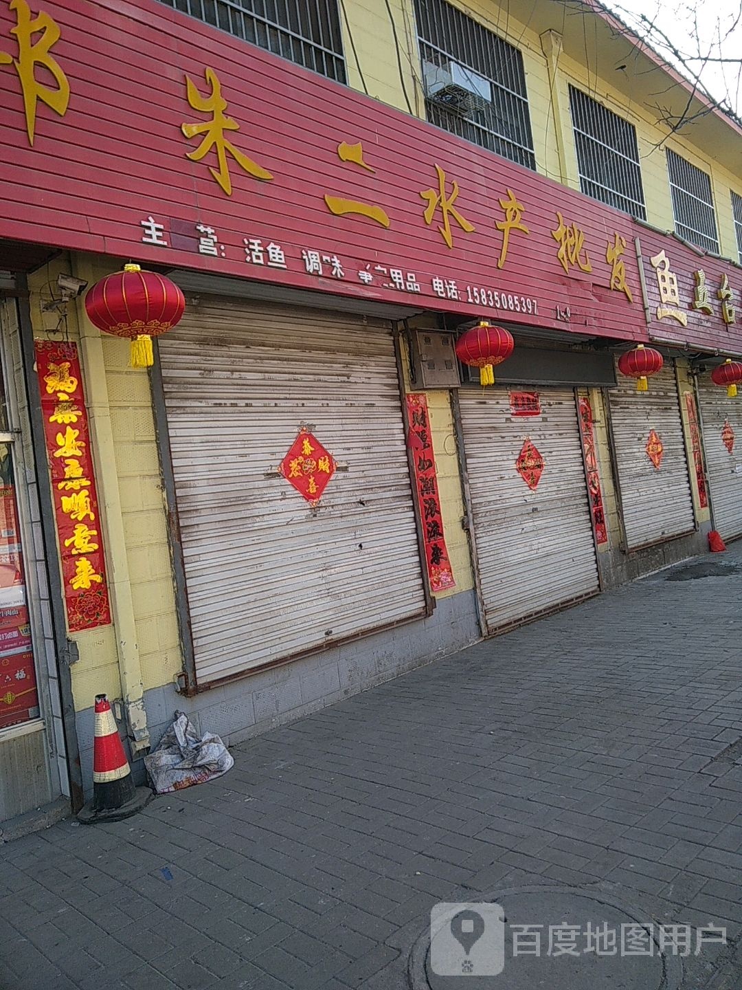 朱二水产批发