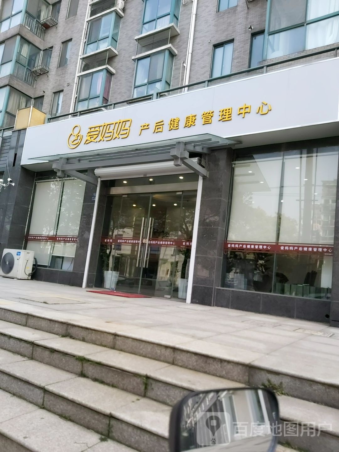 爱妈妈·产后健康证理中心(阳光水岸花园店)