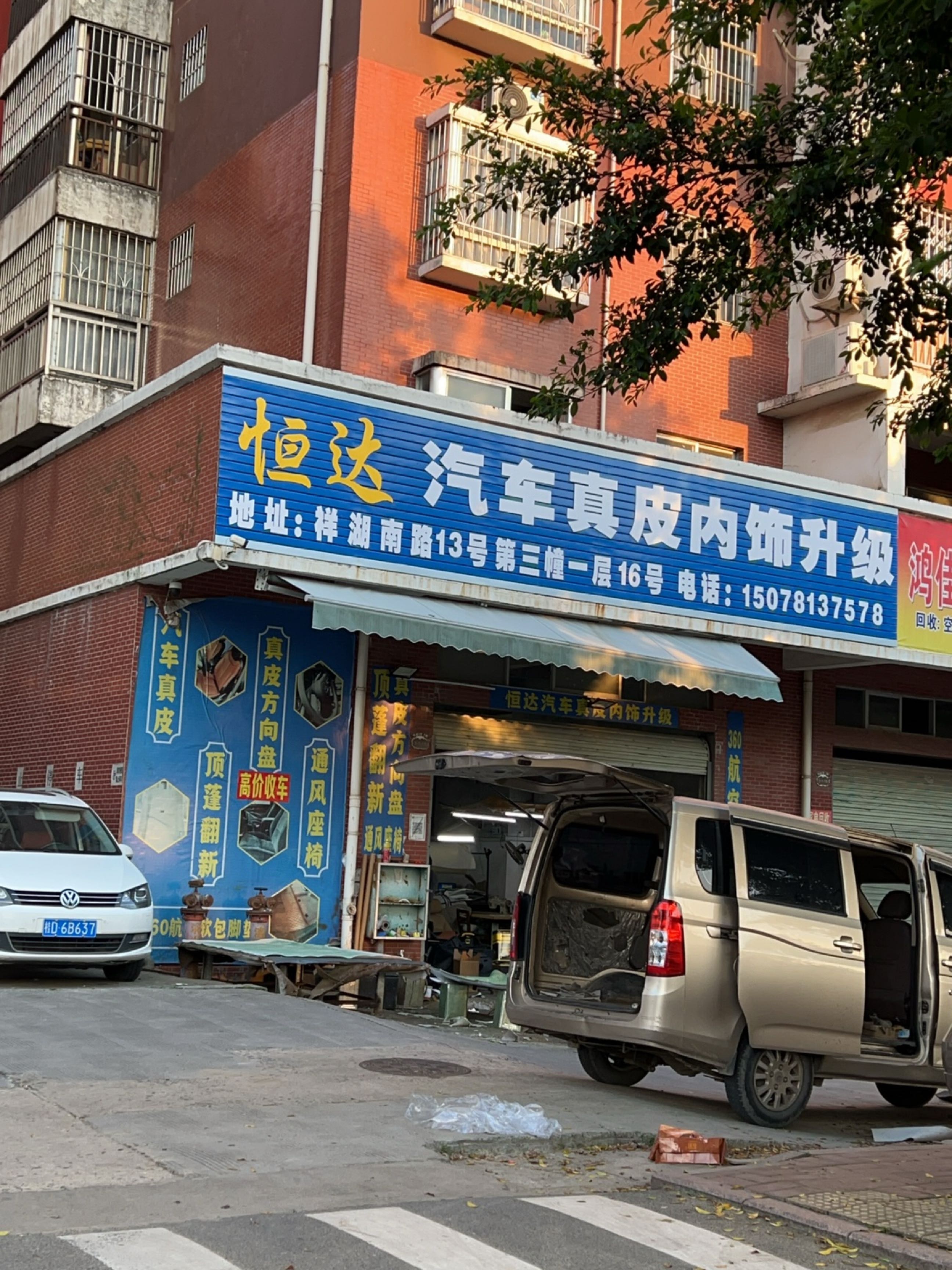 恒达汽车真皮内饰升级