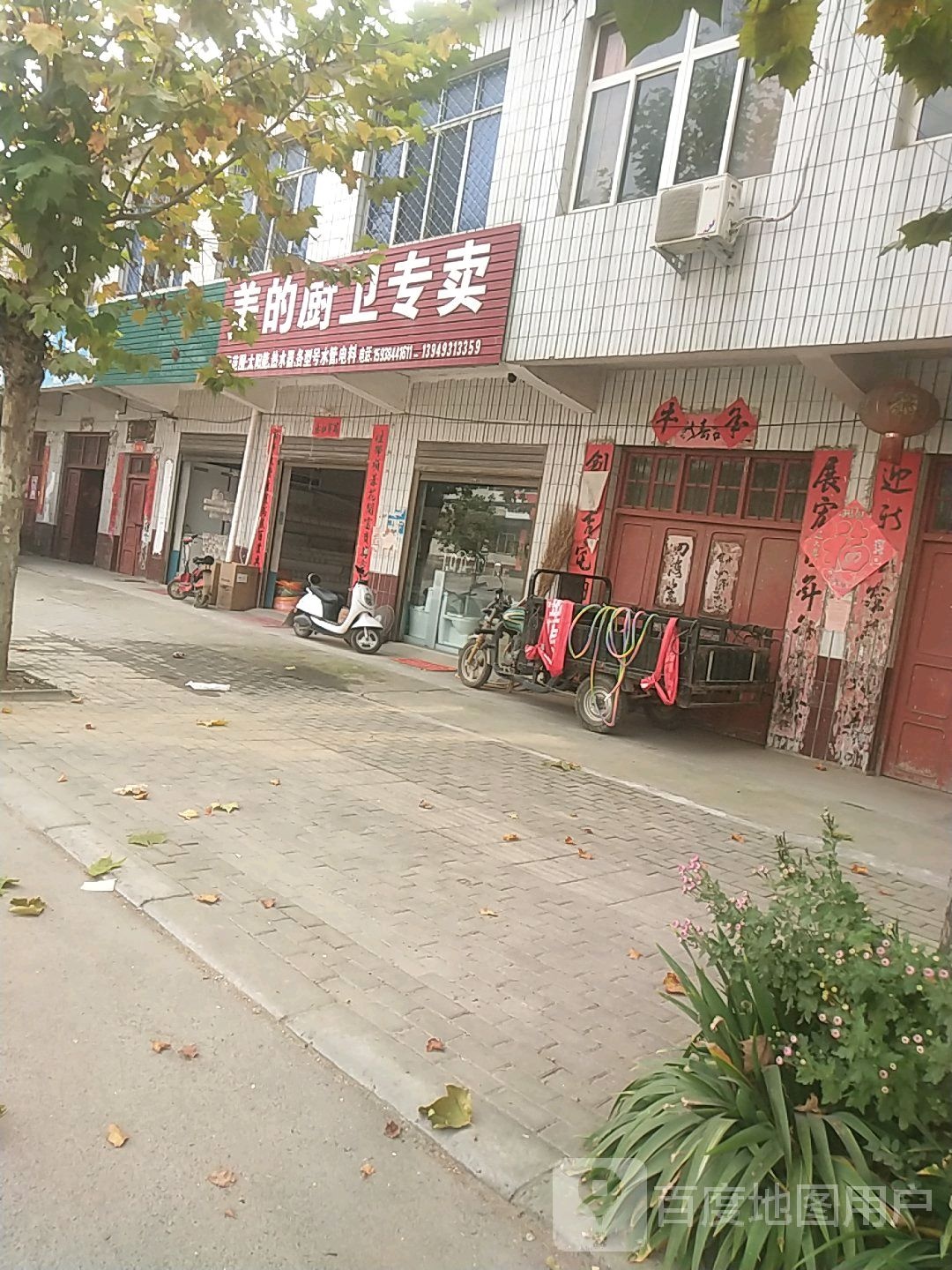 内乡县马山口镇美的专卖店