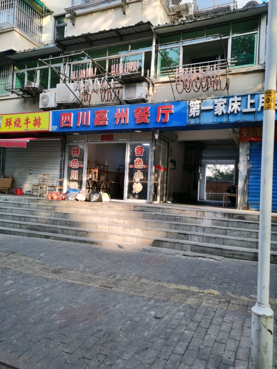 少杰鲜烧牛排(湖东中路店)