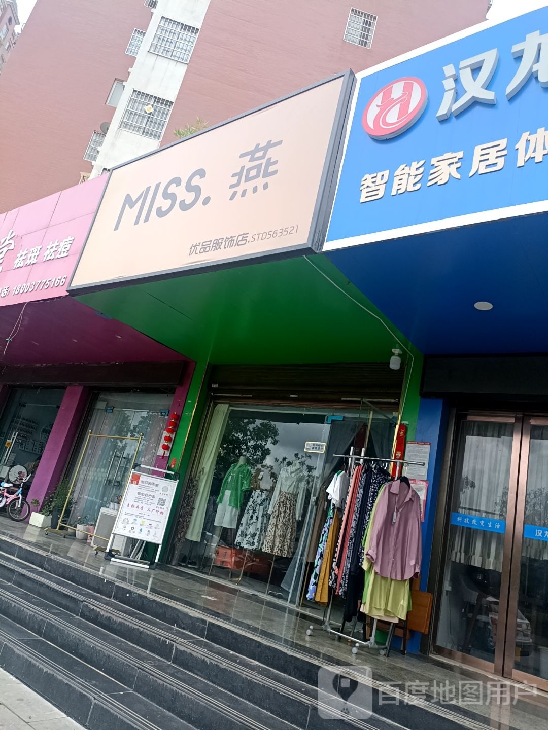 MISS.燕优品服饰店