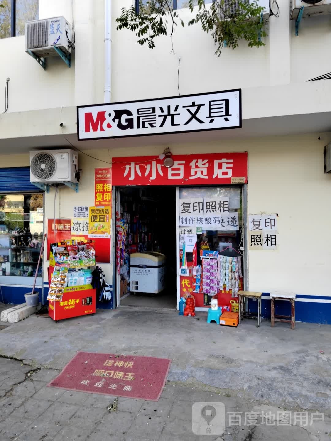 镇平县小小百货店