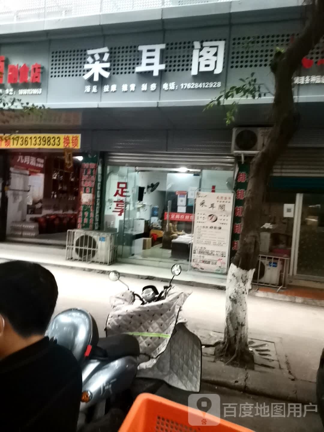 采耳阁