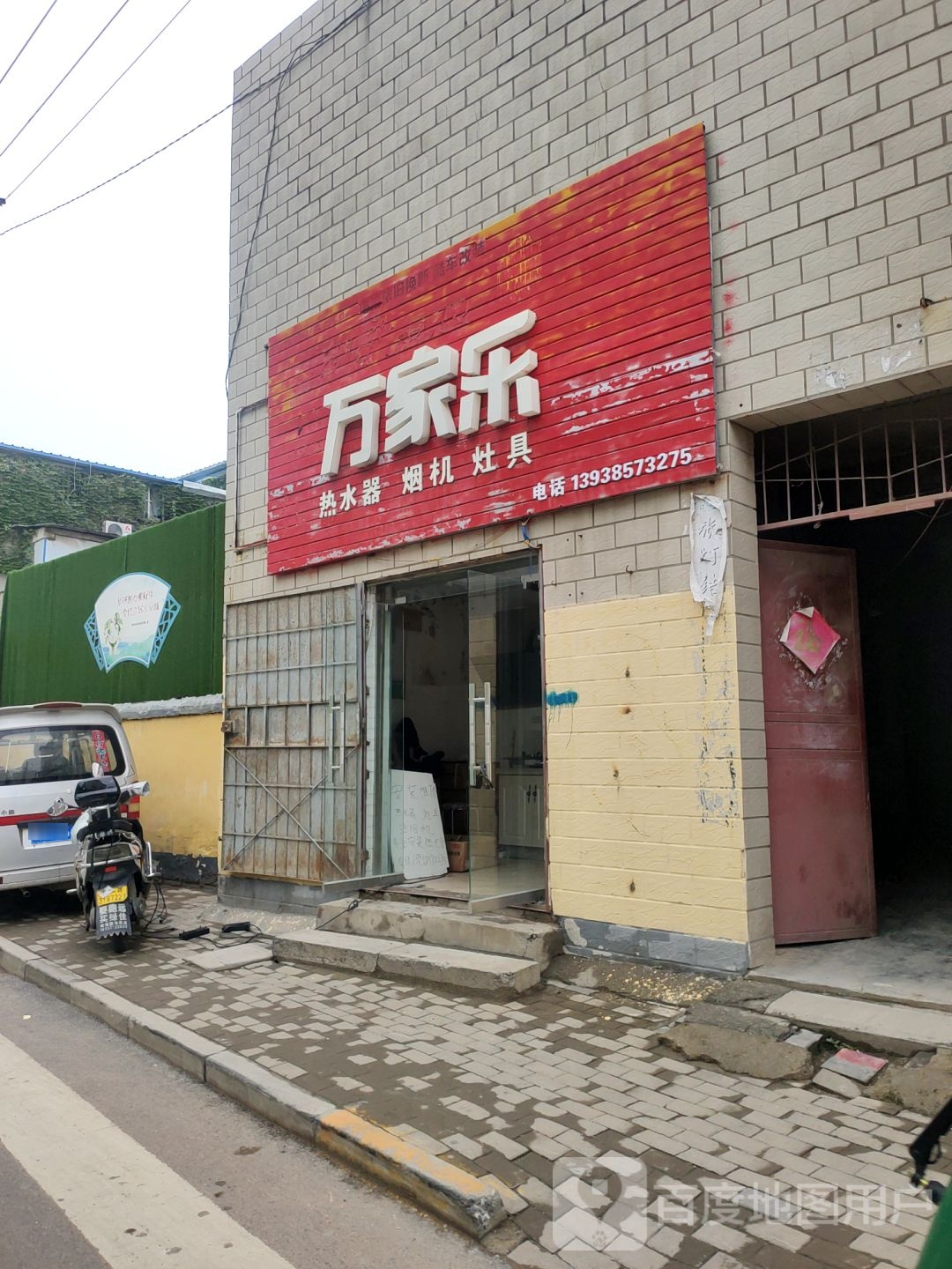 万家乐热水器烟机(豆腐寨街店)