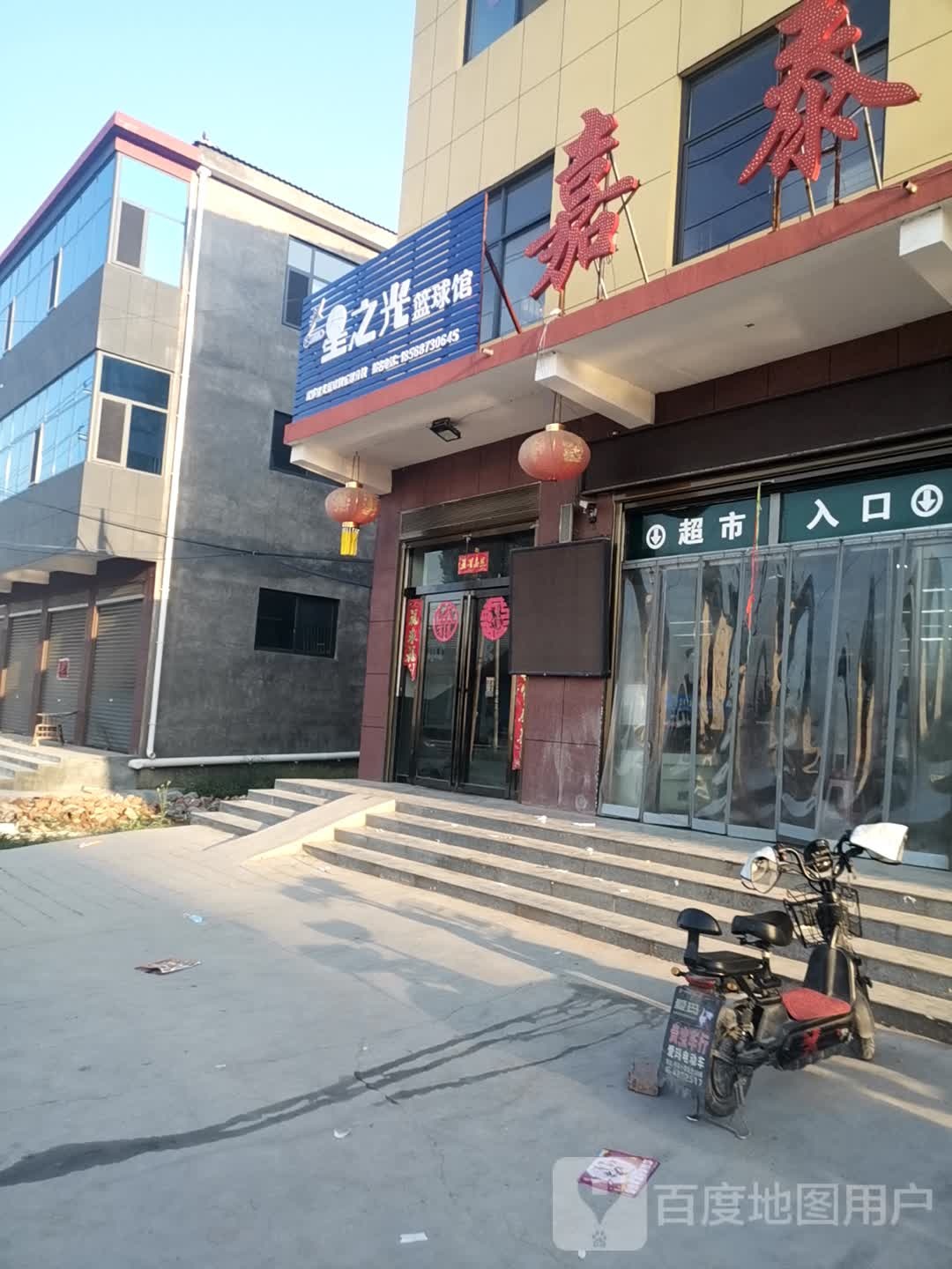 星之光篮球馆