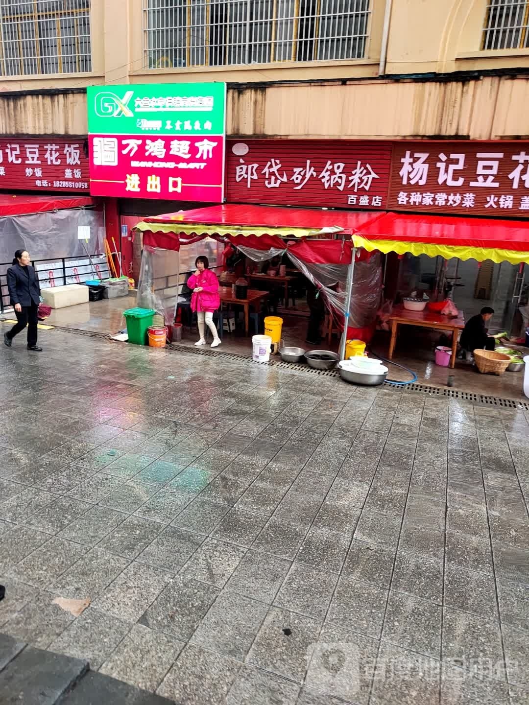 万鸿超市(文化北路店)