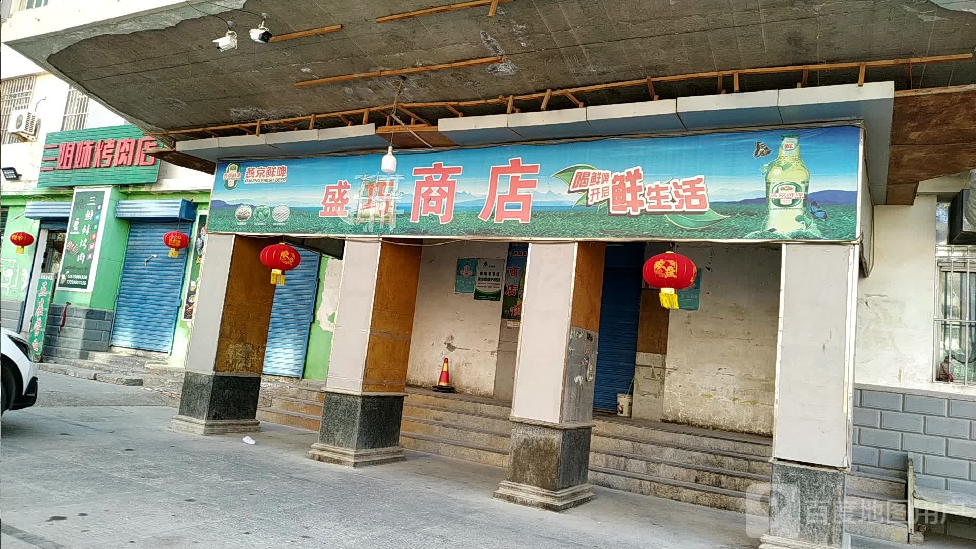 三妞妹烤肉店